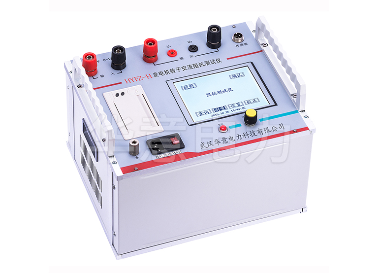 HYFZ-H 發電機轉子交流阻抗測試儀主機
