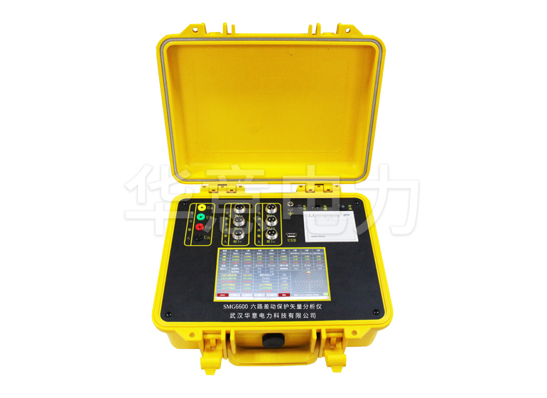 SMG6600 六路差動保護(hù)矢量分析儀儀器主機(jī)