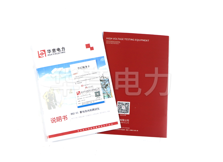 HYBNZ-VI 蓄電池內(nèi)阻測(cè)試儀說(shuō)明書(shū)、保用證