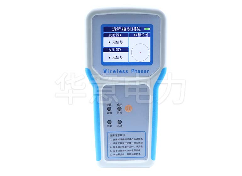 TAG-8000 無線高壓核相器接收主機