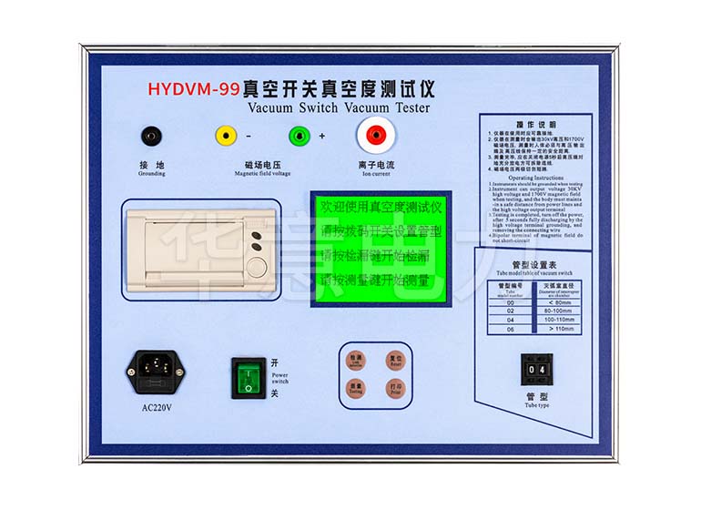 HYDVM-99 真空開關真空度測試儀操作面板