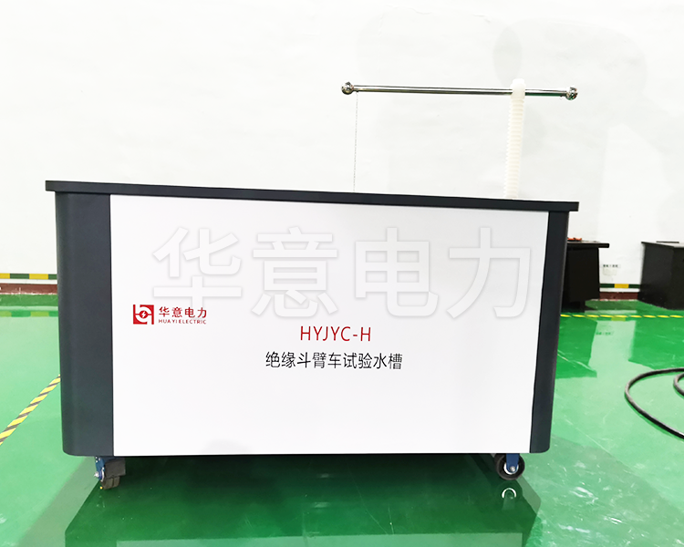 HYJYC-H 絕緣斗臂車試驗水槽HYJYC-H 絕緣斗臂車試驗水槽生產圖3