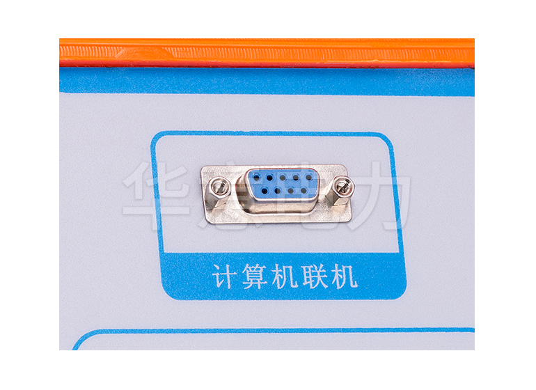HYFH-H 二次負荷在線測試儀RS232接口