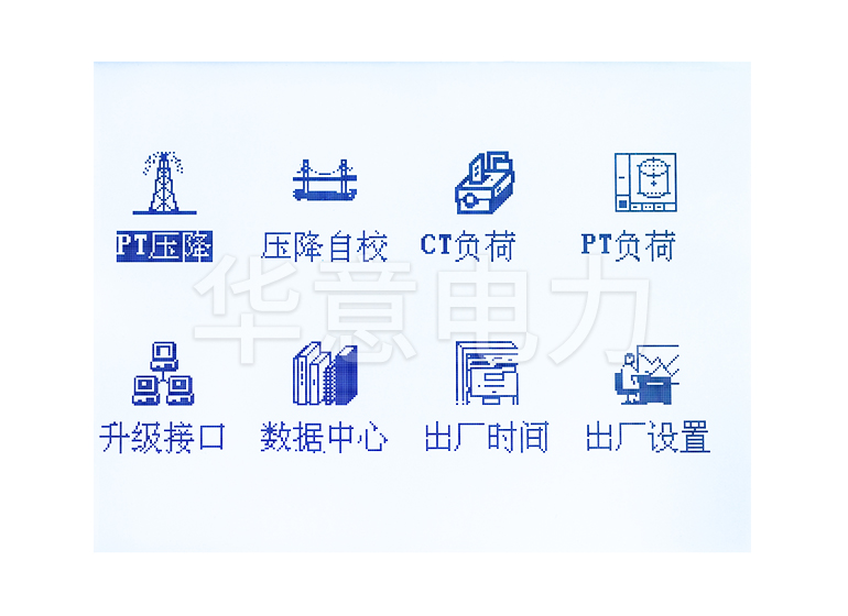 HYFH-H 二次負荷在線測試儀屏幕