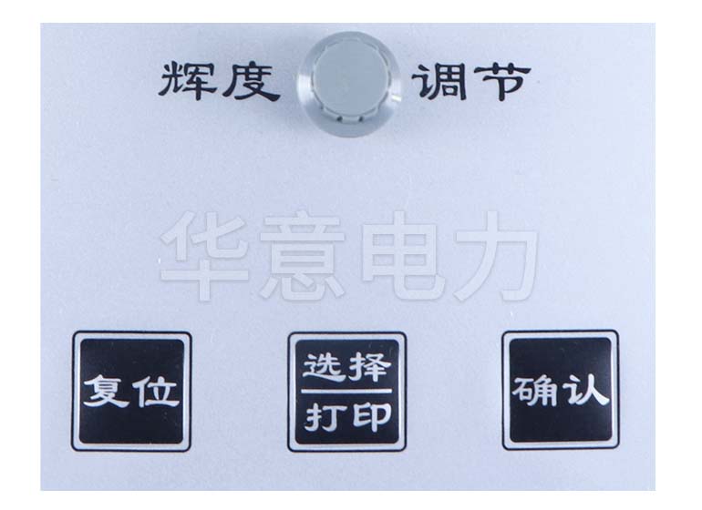 HYZZC-100A 直流電阻測(cè)試儀輝度調(diào)節(jié)