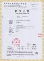 HYCF-12kV 雷電沖擊電壓試驗儀檢定證書