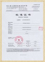HYXLY-Y 輸電線路異頻參數(shù)測試系統(tǒng)檢定證書