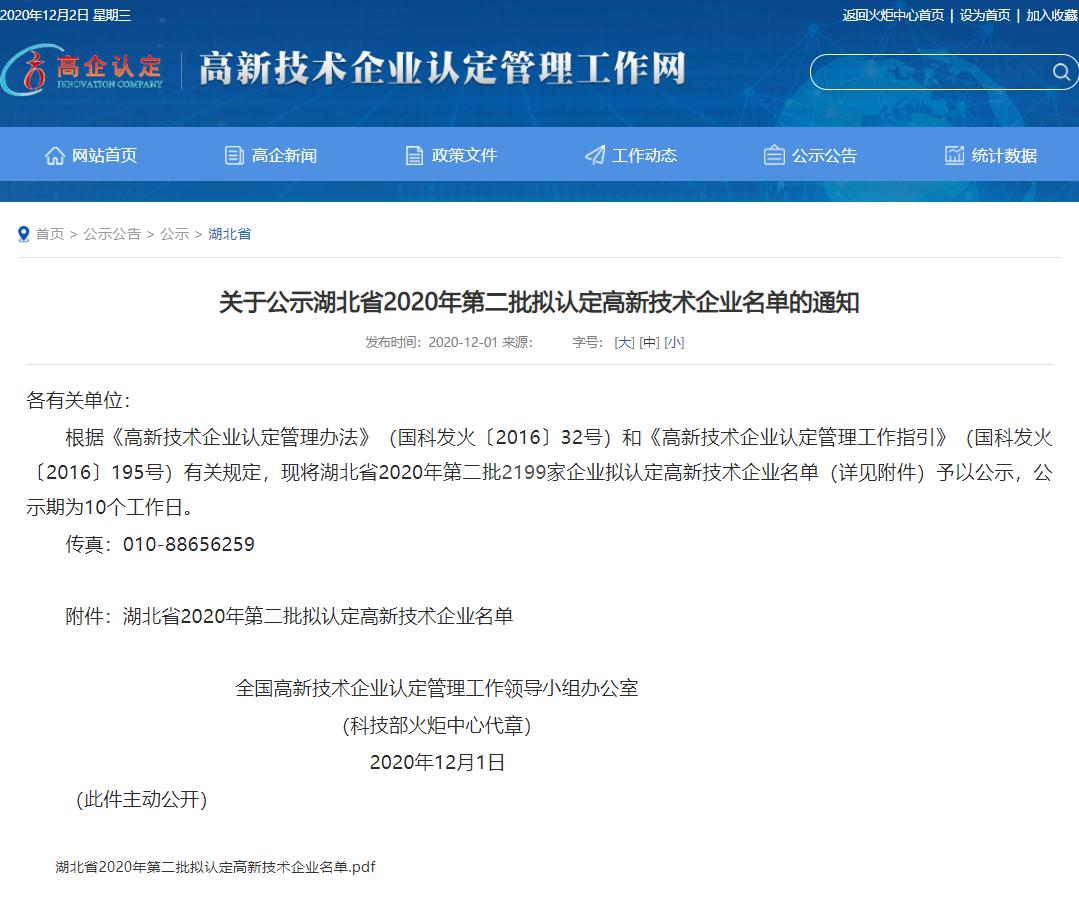 湖北省科技創(chuàng)新優(yōu)秀企業(yè)華意電力再次入選.jpg 湖北省科技創(chuàng)新優(yōu)秀企業(yè)華意電力再次入選.jpg