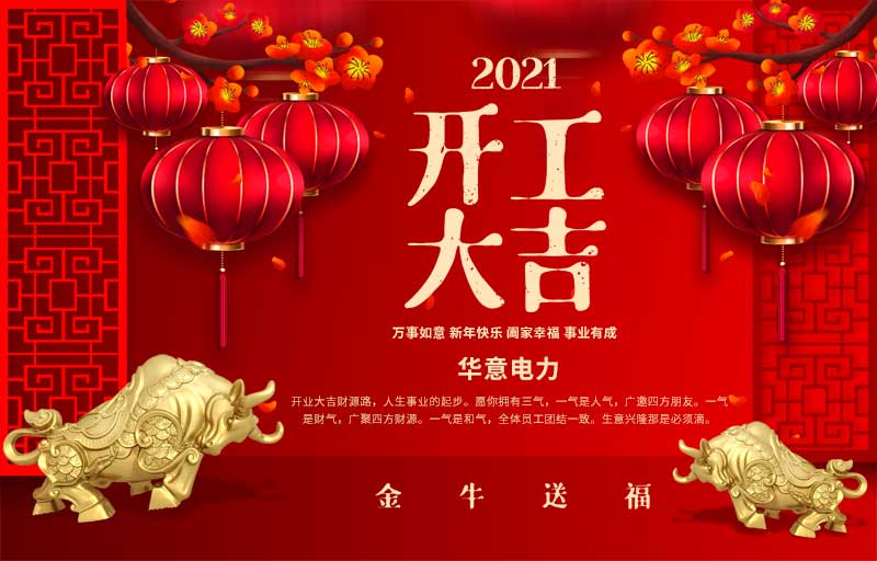 1613706177122172.jpg 開工大吉800.jpg
